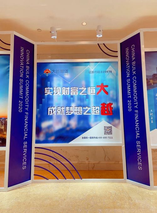 雙循環發展新引擎 第二屆2020中國大宗商品金融服務創新峰會暨衍生品市場新格局展望